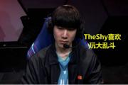 九游体育-关于TheShy遭遇三连败，TL教练面临压力！的信息